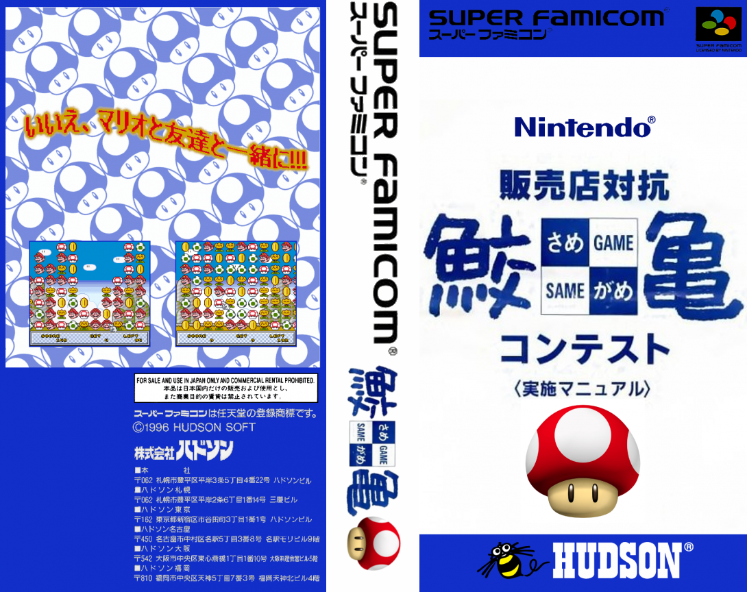 Undake 30 Same Game Daisakusen - Mario Version — box-texture (JP)