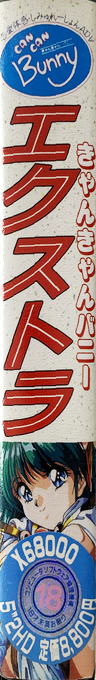 Can Can Bunny Extra — box-2D-side (JP)