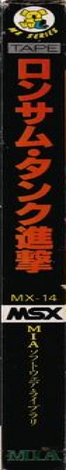 Lonesome Tank — box-2D-side (JP)