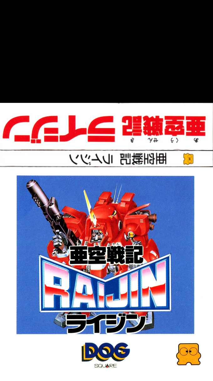 Akuu Senki Raijin — box-texture (JP)