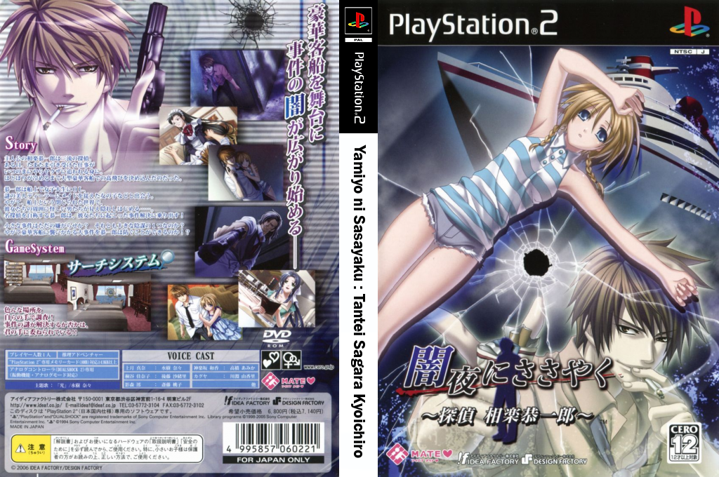 Yamiyo Ni Sasayaku - Tantei Sagara Kyoichiro — box-texture (JP)