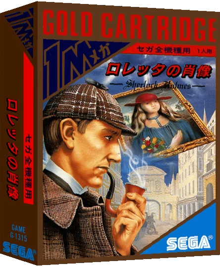 Loretta No Shouzou - Sherlock Holmes — box-3D (JP)