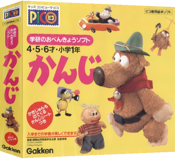 Gakken no o-Benkyou Soft - Kanji — box-3D (JP)