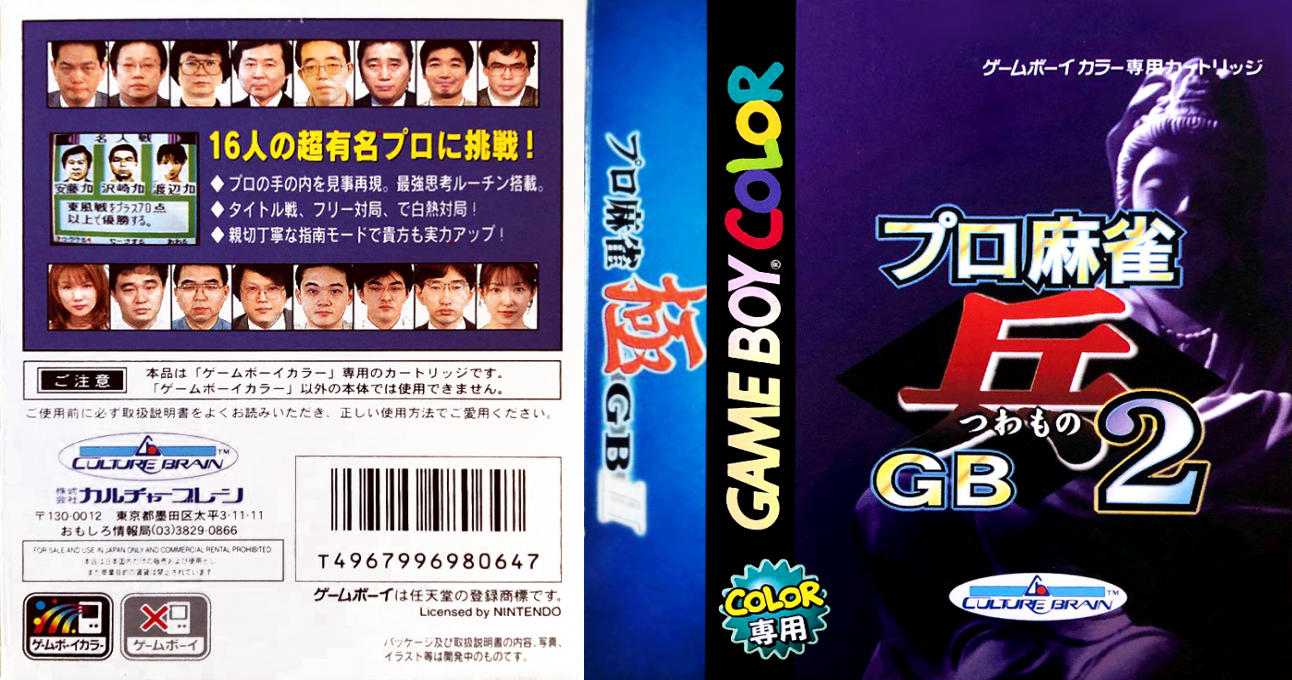 Pro Mahjong Tsuwamono GB 2 — box-texture (JP)