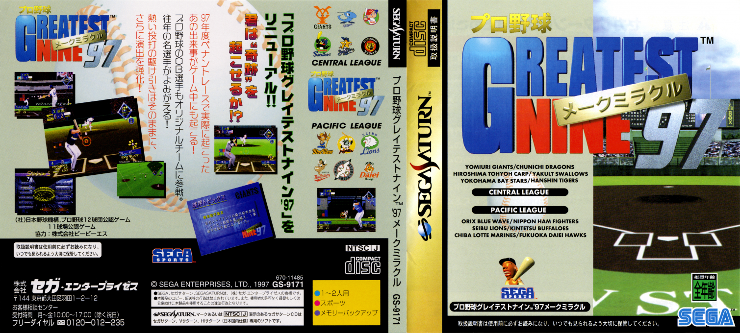 Pro Yakyuu Greatest Nine '97 - Make Miracle — box-texture (JP)