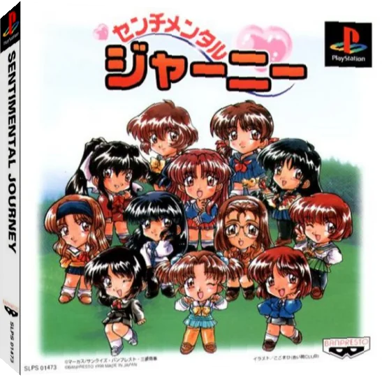 Sentimental Journey — box-3D (JP)