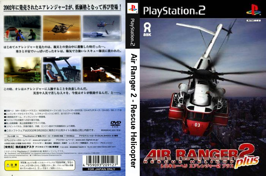 Air Ranger 2 - Rescue Helicopter — box-texture (JP)