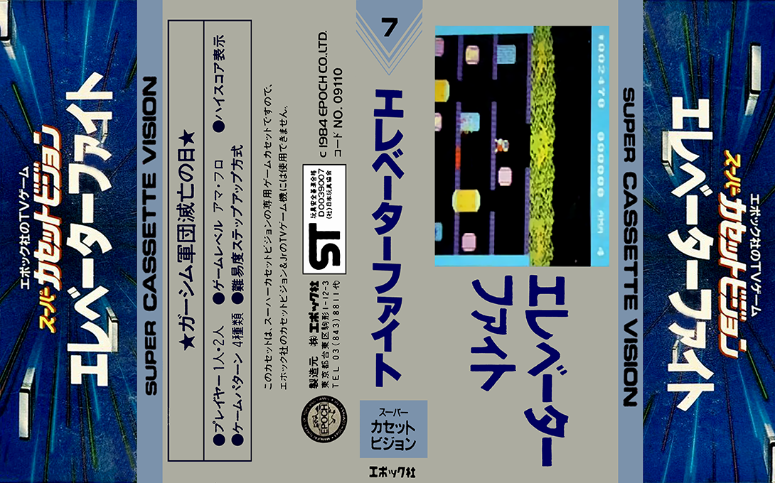 Elevator Fight — box-texture (JP)