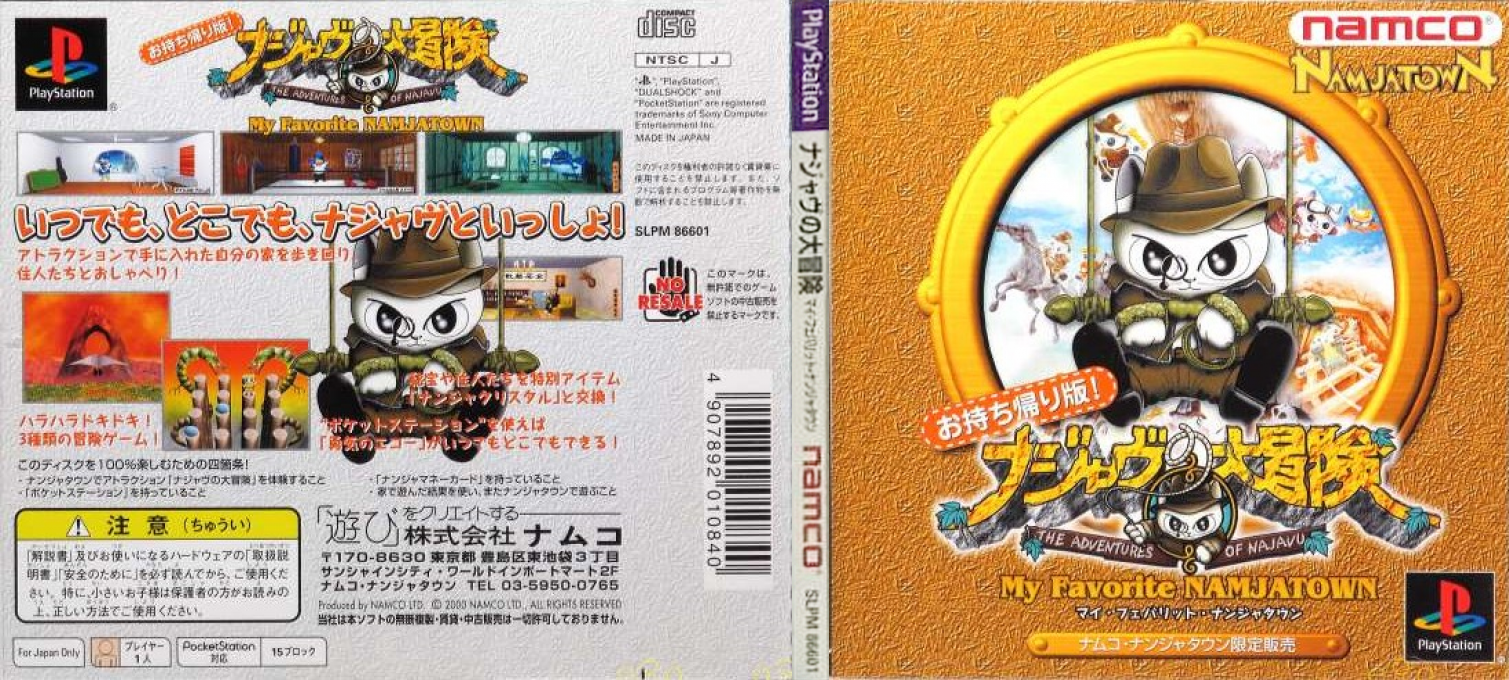 Najavu No Daibouken - My Favorite Namjatown — box-texture (JP)