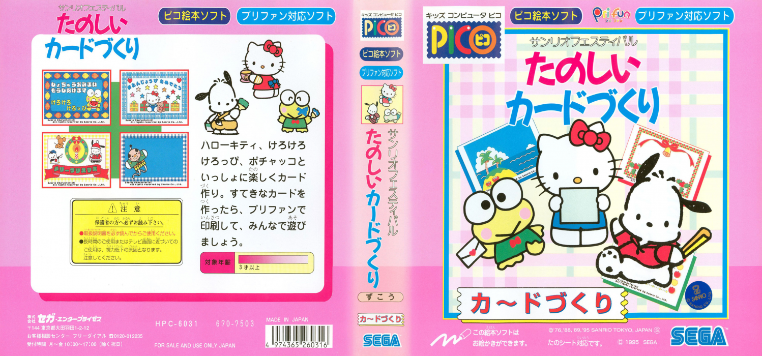 Sanrio Festival - Tanoshii Card-zukuri — box-texture (JP)