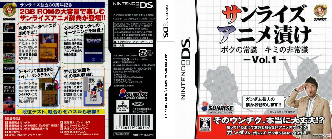 Sunrise Anime Zuke - Boku no Joushiki, Kimi no Hijoushiki - Vol. 1 — box-texture (JP)