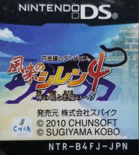 Fushigi no Dungeon - Fuurai no Shiren 4 - Kami no Hitomi to Akuma no Heso — support-texture (JP)