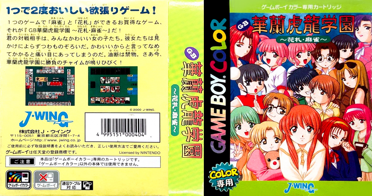 GB Karan Koron Gakuen - Hanafuda Mahjong — box-texture (JP)