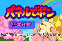 Nintendo Puzzle Collection - Panel de Pon — sstitle (WOR)
