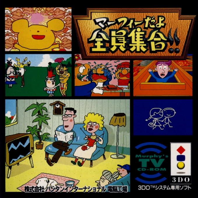 Murphy da yo Zen'in Shuugou!! box art