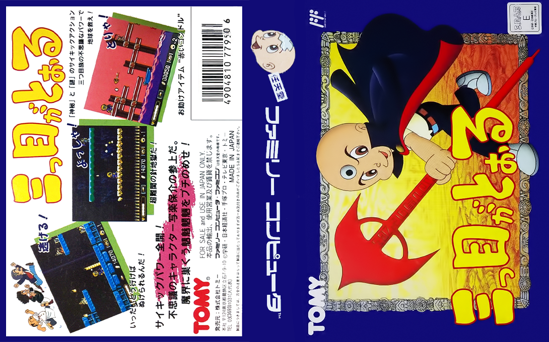 Mitsume Ga Tooru — box-texture (JP)