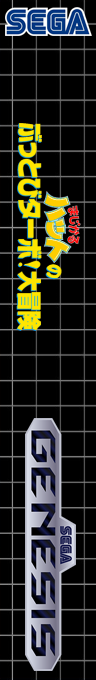 Magical Hat No Buttobi Turbo! Daibouken — box-2D-side (SS)