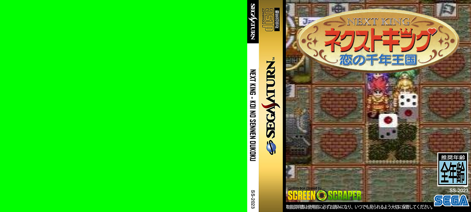 Next King - Koi no Sennen Oukoku — box-texture (SS)