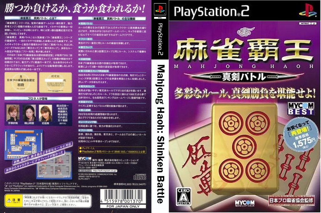 Mahjong Haoh - Shinken Battle — box-texture (JP)