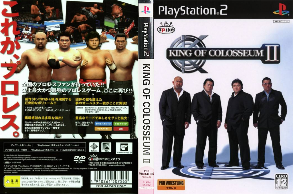King of Colosseum II — box-texture (JP)