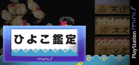 Hiyoko Kantei — steamgrid