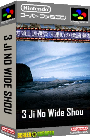 3-ji no Wide Shou - 5 Gatsugou — box-3D (SS)
