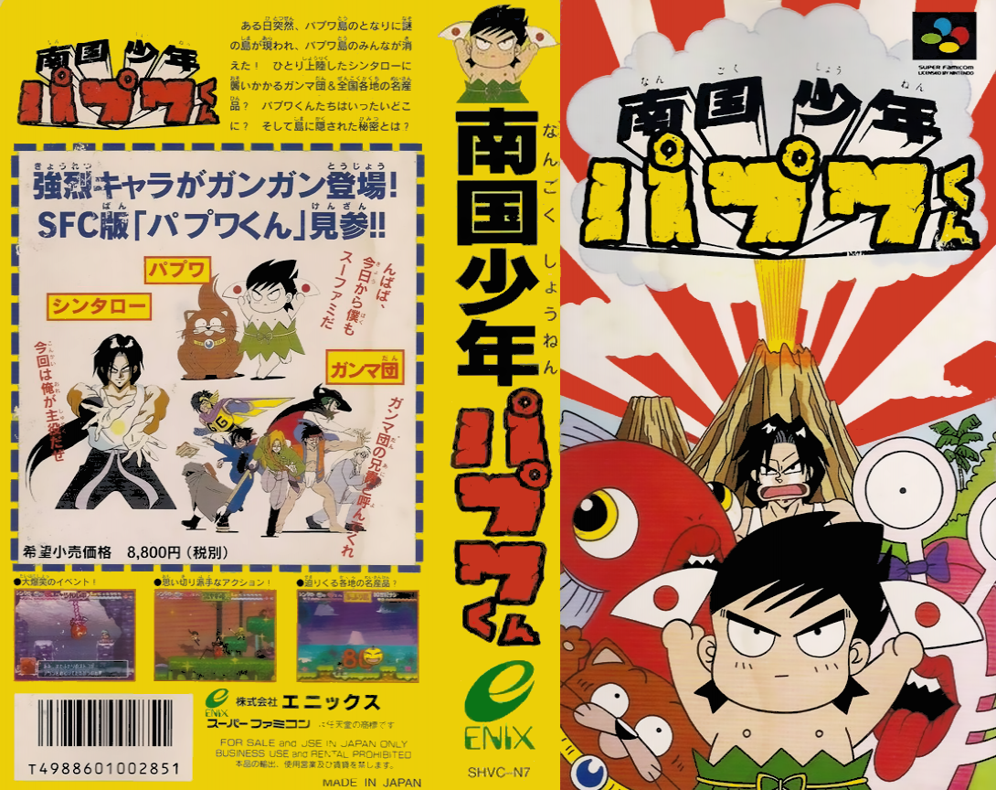 Nangoku Shounen Papuwa-kun — box-texture (JP)