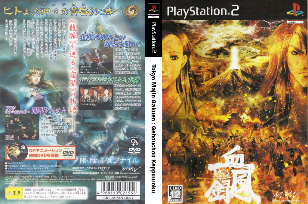 Tokyo Majin Gakuen - Gehouchou Keppuuroku — box-texture (JP)