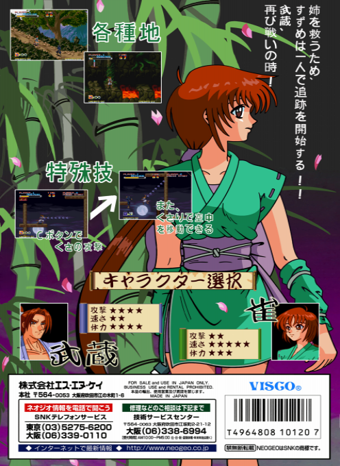 Ganryu — box-2D-back (JP)