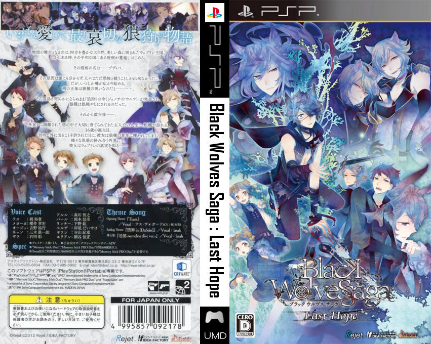Black Wolves Saga - Last Hope — box-texture (JP)