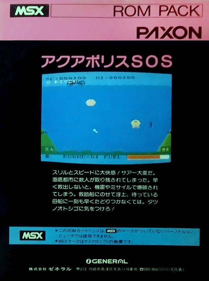 Aqua Polis SOS — box-2D-back (JP)