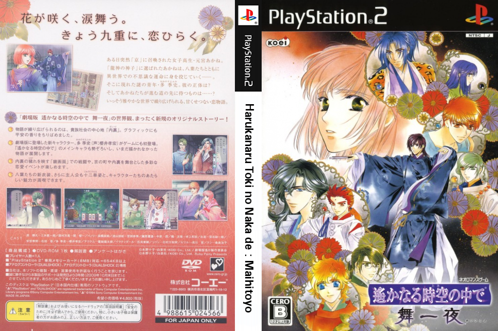 Harukanaru Toki No Naka De - Maihitoyo — box-texture (JP)
