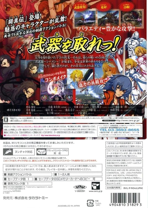 Toushinden — box-2D-back (JP)