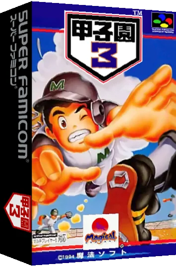Koushien 3 — box-3D (JP)