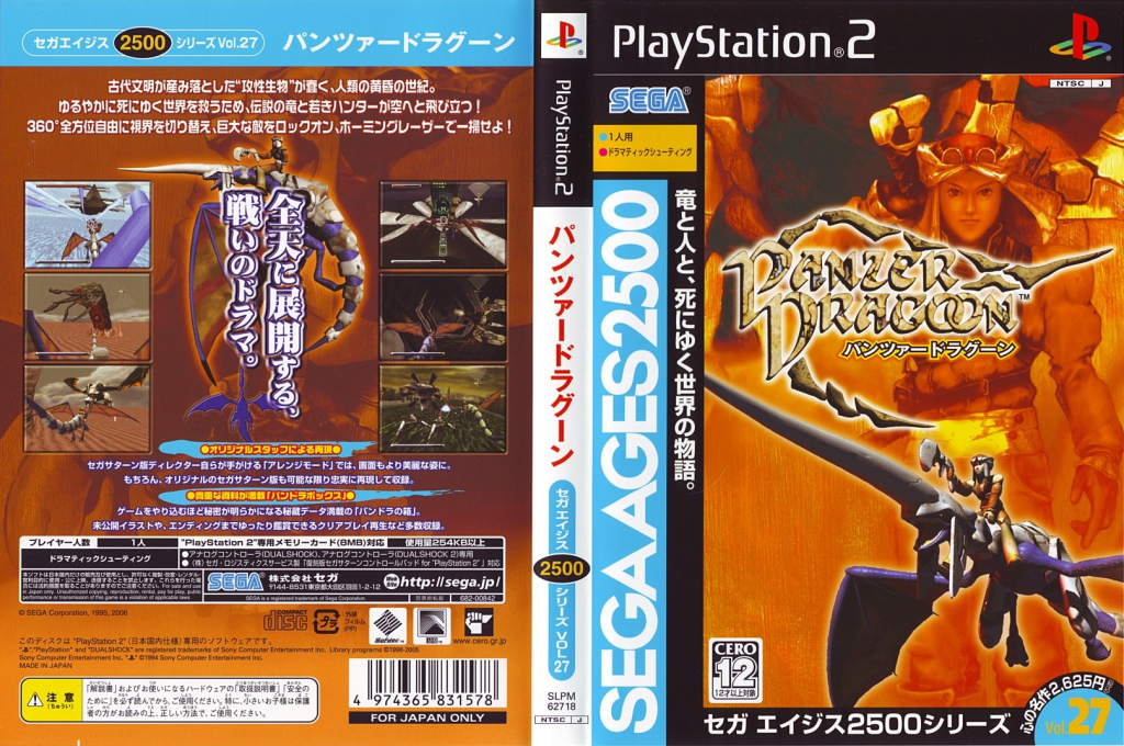 Sega Ages 2500 Series Vol. 27 - Panzer Dragoon — box-texture (JP)