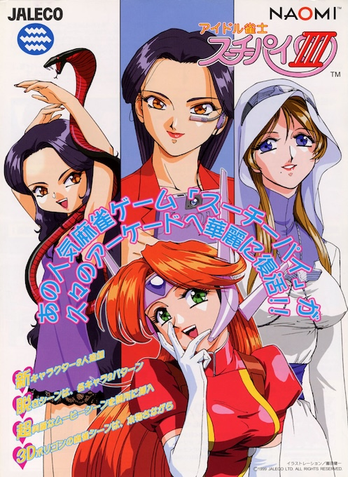 Idol Janshi Suchie-Pai III box art