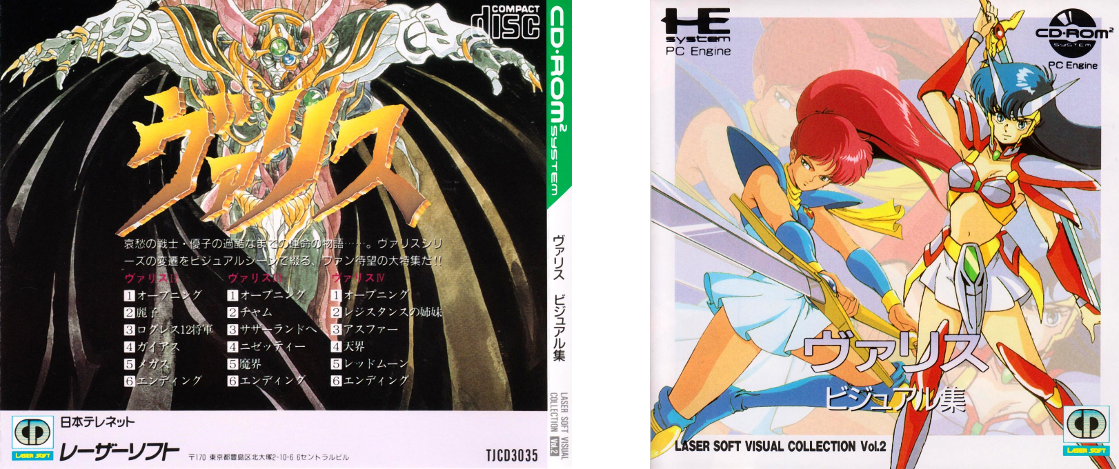 Laser Soft Visual Collection Volume 2 - Valis Visual Shuu — box-texture (JP)