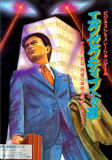 Exective He No Michi box art