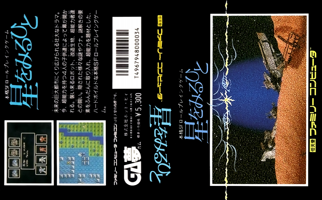 Hoshi Wo Miru Hito — box-texture (JP)
