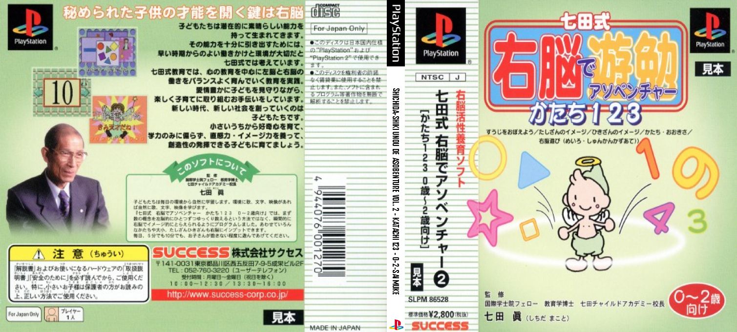 Shichidashiki Unou De Adventure - Katachi 123 0sai - 2sai Muke — box-texture (JP)