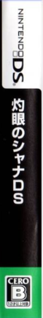 Shakugan no Shana DS — box-2D-side (JP)