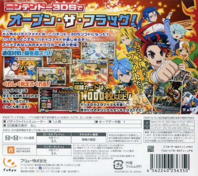 Future Card Buddyfight - Yuujou no Bakunetsu Fight! — box-2D-back (JP)