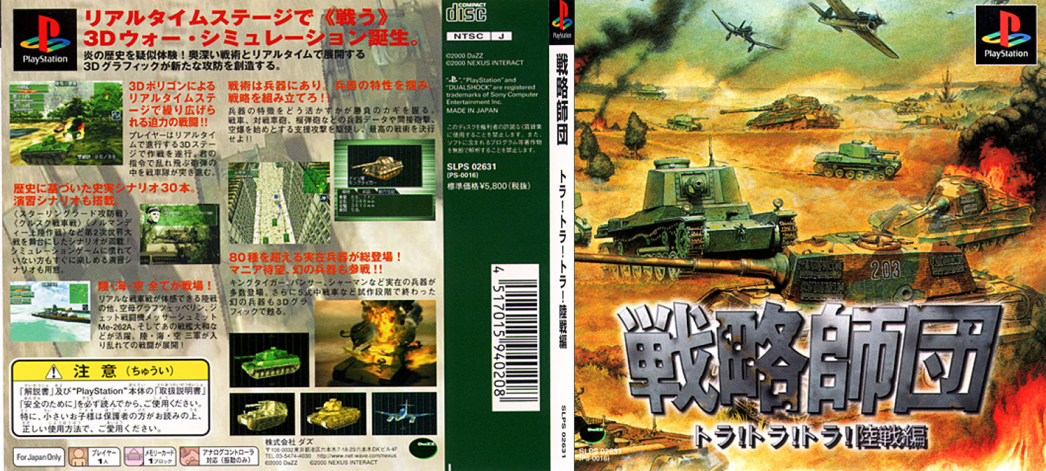 Senryaku Shidan - Tora! Tora! Tora! Rikusen-hen — box-texture (JP)