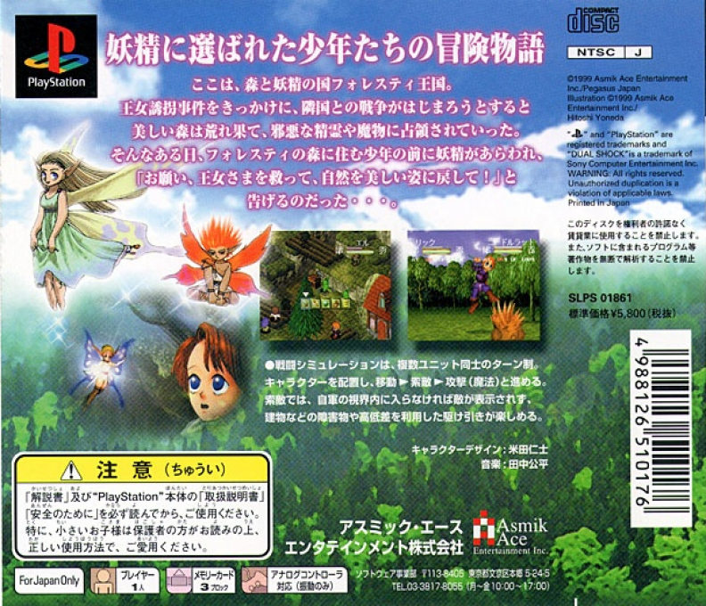 Mori no Oukoku — box-2D-back (JP)