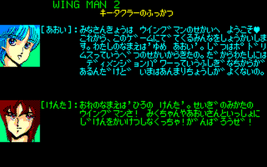 Wing Man 2 — ss (WOR)