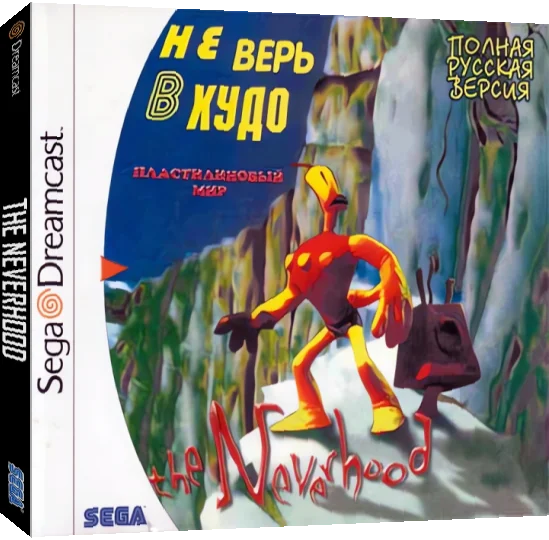 Neverhood, The — box-3D (RU)