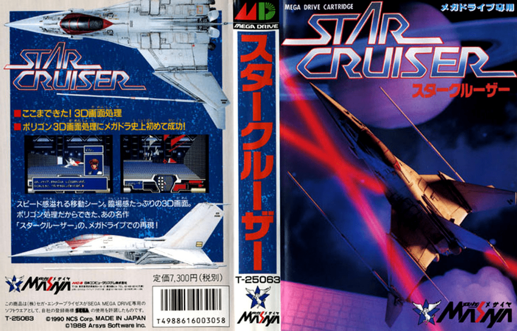 Star Cruiser — box-texture (JP)