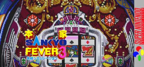 Honke Sankyo Fever 3 - Jikki Simulation — steamgrid