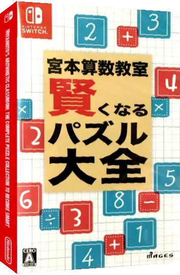 MMC KENKEN - The World's Most Exciting Math and Logic Puzzle — box-3D (JP)