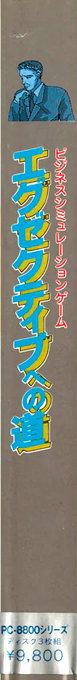 Exective He No Michi — box-2D-side (JP)